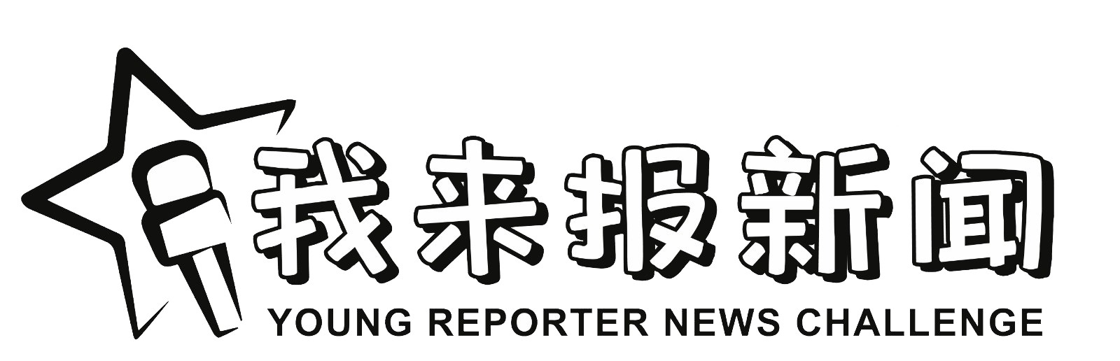 Young Reporter News Challenge 1.jpg